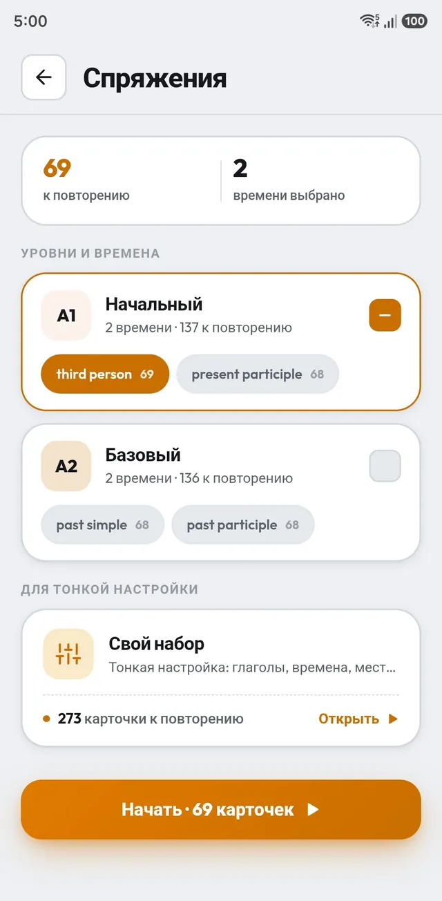 Времена и спряжения