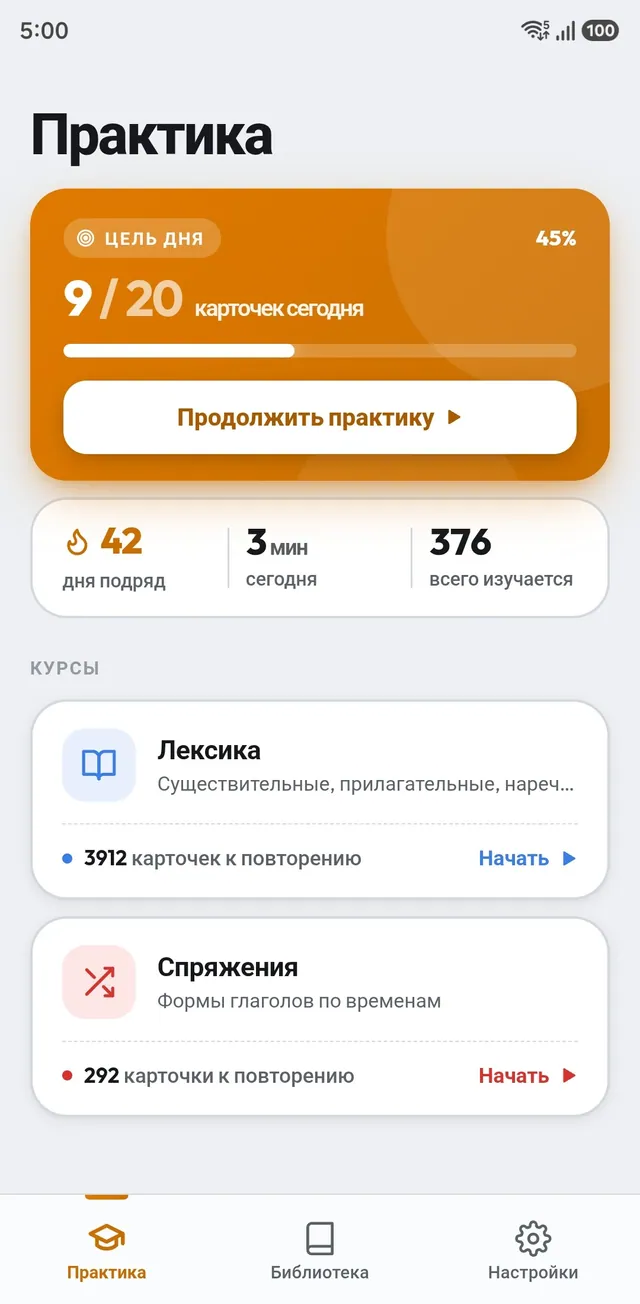 Главный экран Verboteca